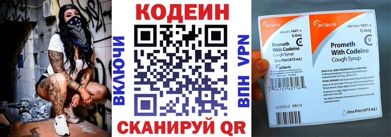 Codein напиток Lean (лин)  купить  сайты  Никольск 